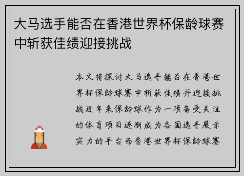 大马选手能否在香港世界杯保龄球赛中斩获佳绩迎接挑战